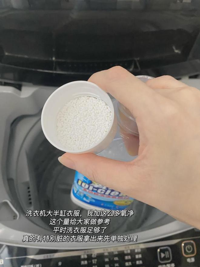 百的清洁好物——氧净！用法大全（2025新编）不朽情缘游戏网站址洗衣伴侣？溶油大师？以一抵(图7)